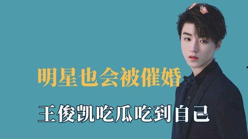 王俊凯吃瓜娱乐视频直播,揭秘娱乐圈幕后故事