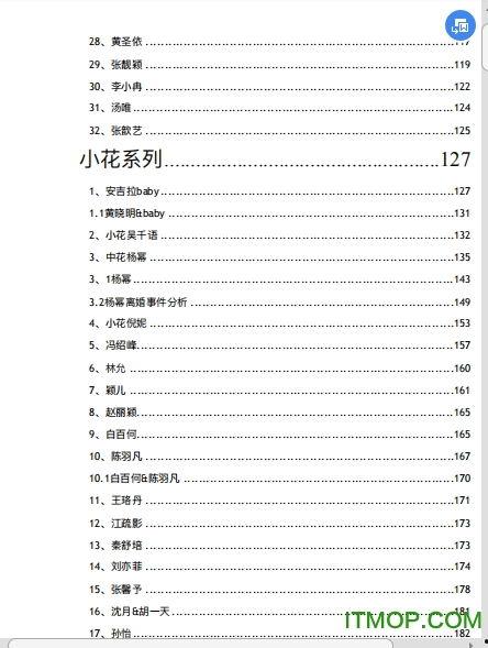 824娱乐圈吃瓜完整pdf