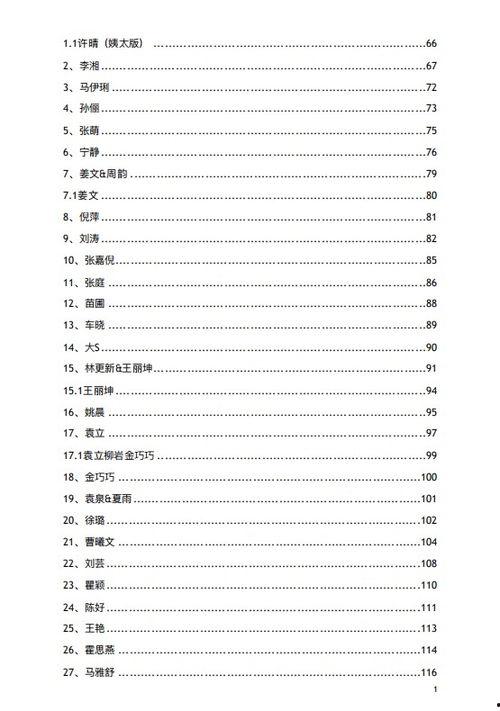 824娱乐圈吃瓜完整pdf