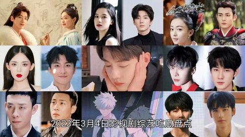 影视剧娱乐吃瓜,揭秘明星幕后吃瓜大揭秘